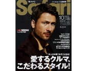 Safari 2024年10月号